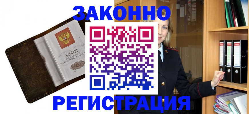 временная регистрация купить в Зеленокумске